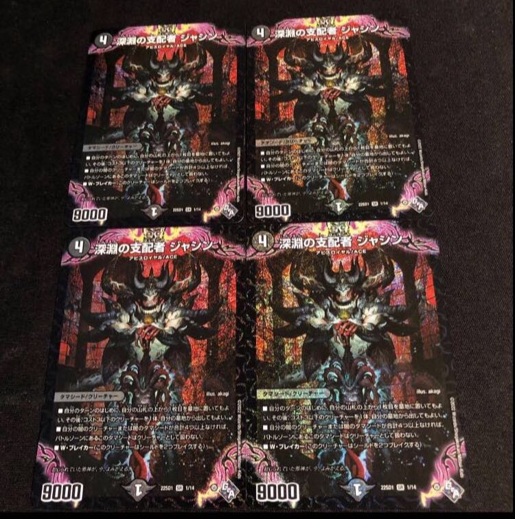 深淵の支配者 ジャシン SR 1/14