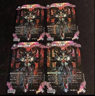 深淵の支配者 ジャシン SR 1/14