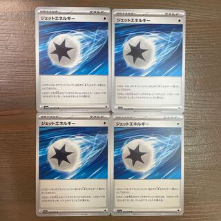 ジェットエネルギー U 072/073  4枚