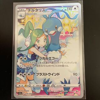 Altaria CHR 074/068