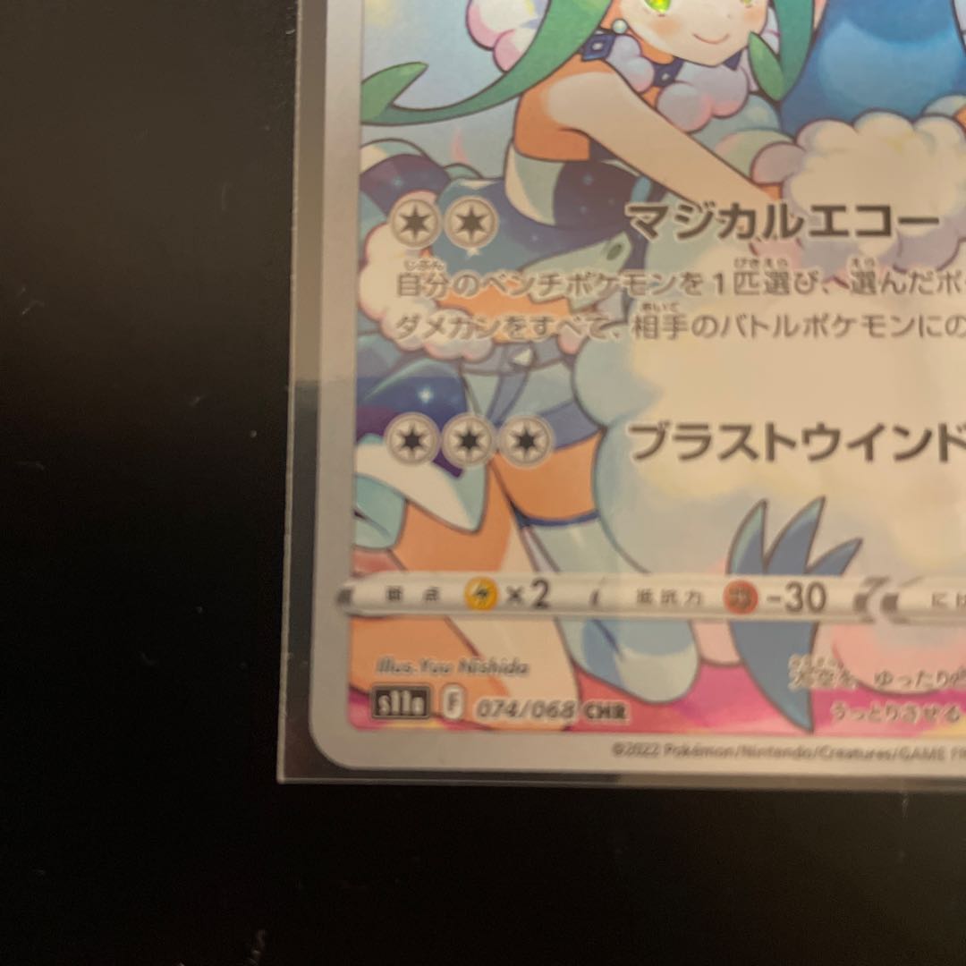 Altaria CHR 074/068