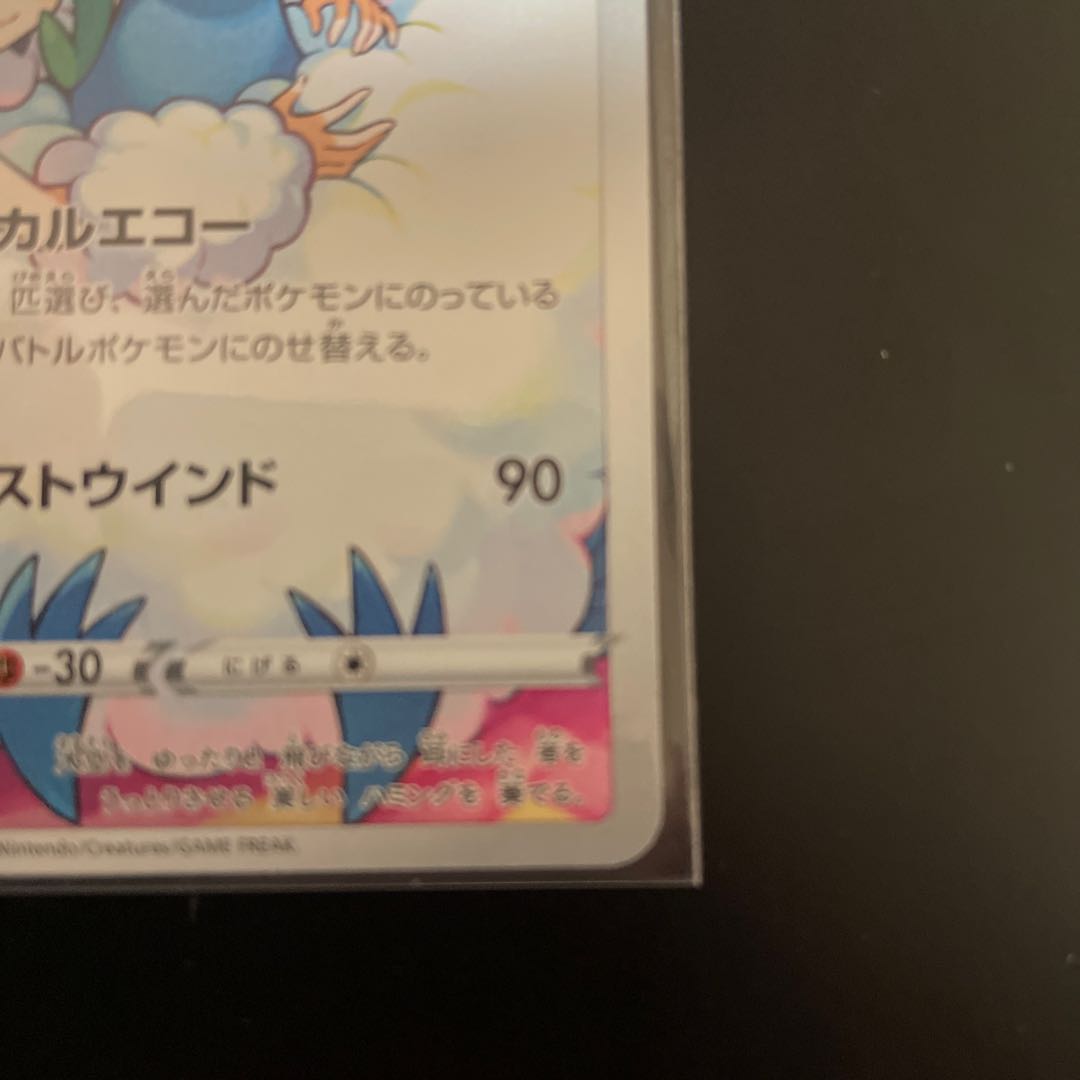 Altaria CHR 074/068