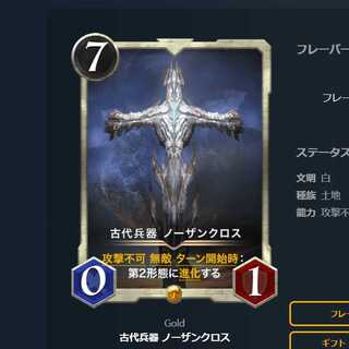 古代兵器 ノーザンクロス