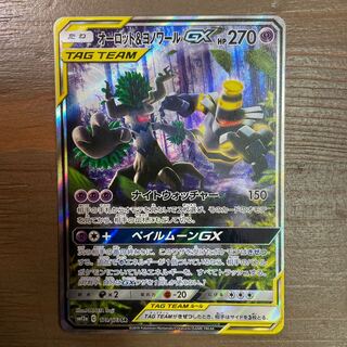 Trevenant&DusknoirGX SR 179/173 1 copy