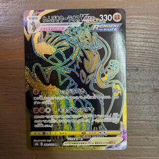 れんげきウーラオスVMAX UR 283/184  1枚