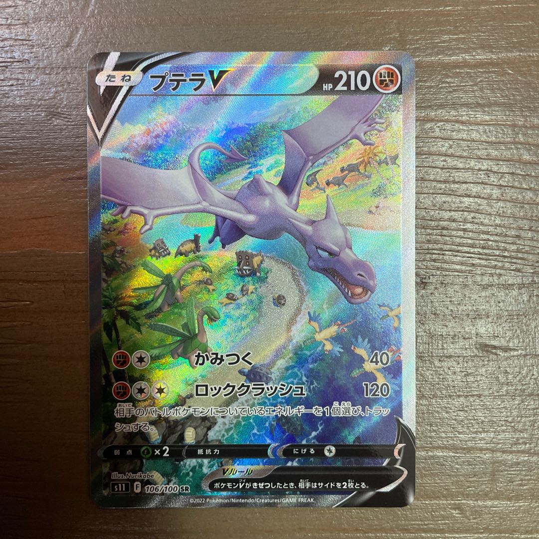 AerodactylV SR 106/100 1 sheet