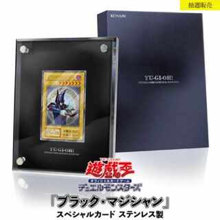 新品未開封　ブラックマジシャン　ステンレス　シリアル1xxx番台 未開封)ステンレス製『ブラックマジシャン』【-】{-}《モンスター》