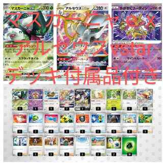 Arceusvstar Mascagna ex deck Accessories