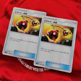 エネルギー回収