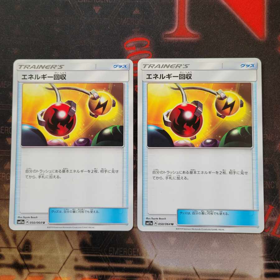 エネルギー回収