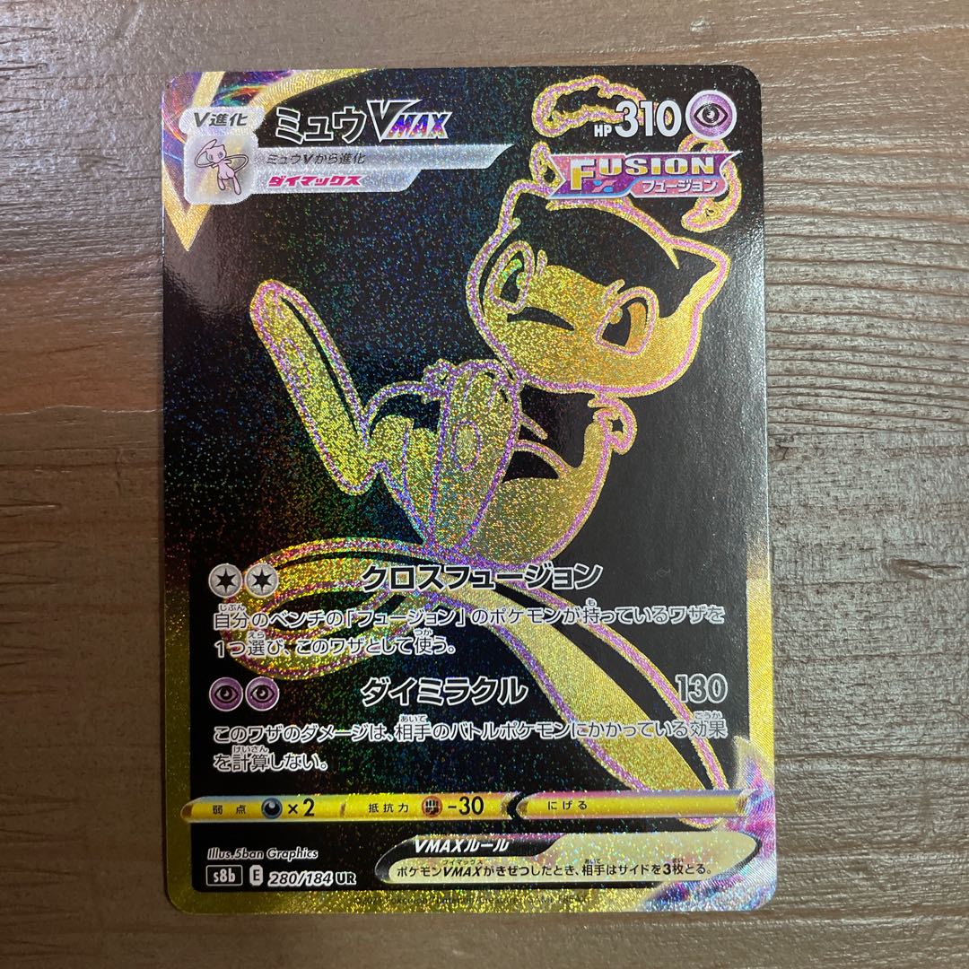 MewVMAX UR 280/184 1 piece