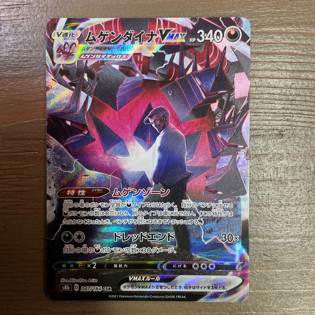 EternatusVMAX CSR 247/184 1 piece