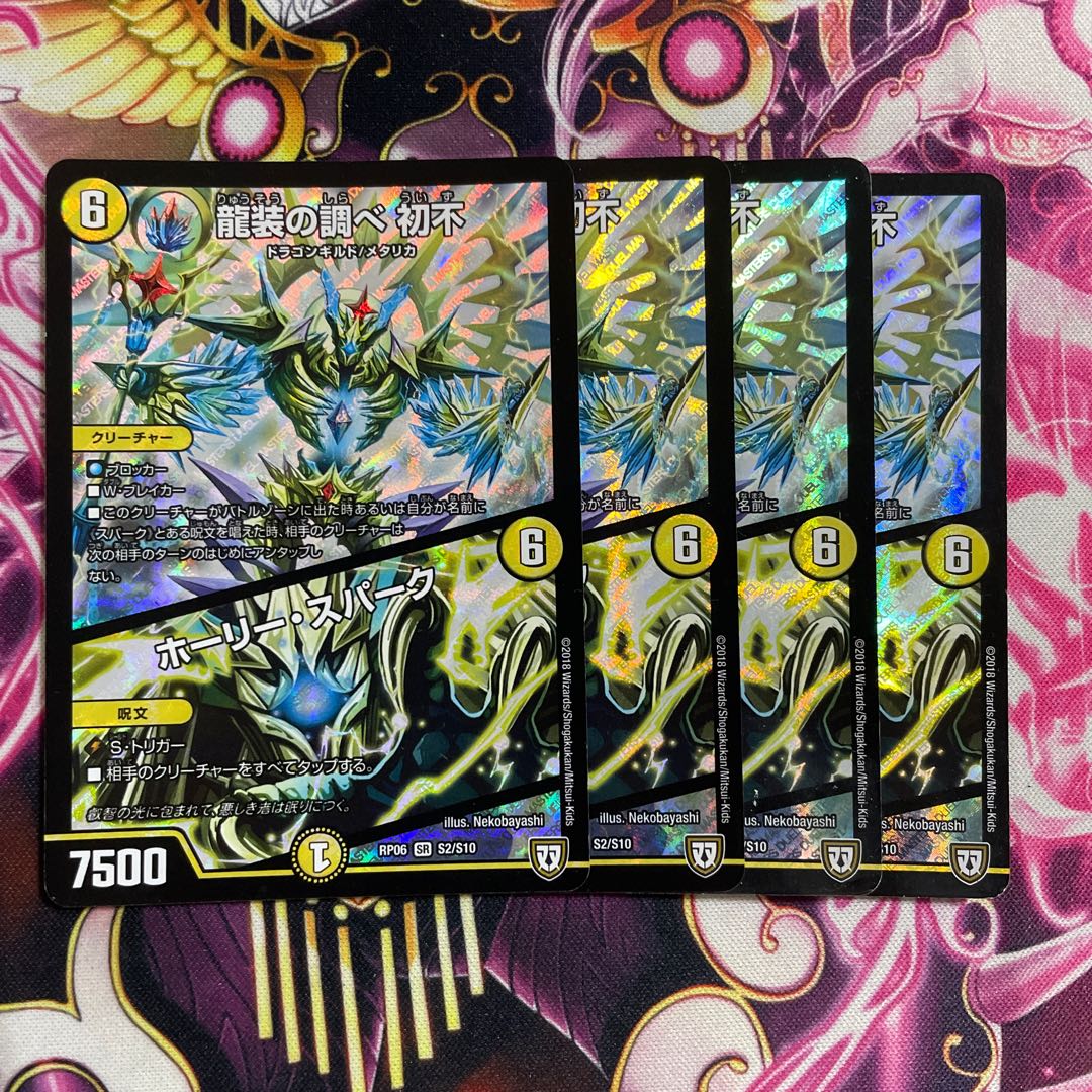 龍装の調べ 初不|ホーリー・スパーク SR S2/S10 4枚セット