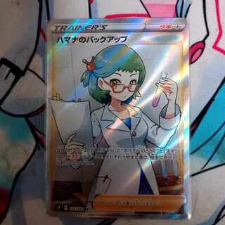 Hamana's backup SR 116/100