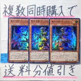 【複数同時購入で送料分値引き】聖なる影 ケイウス　SR×3枚