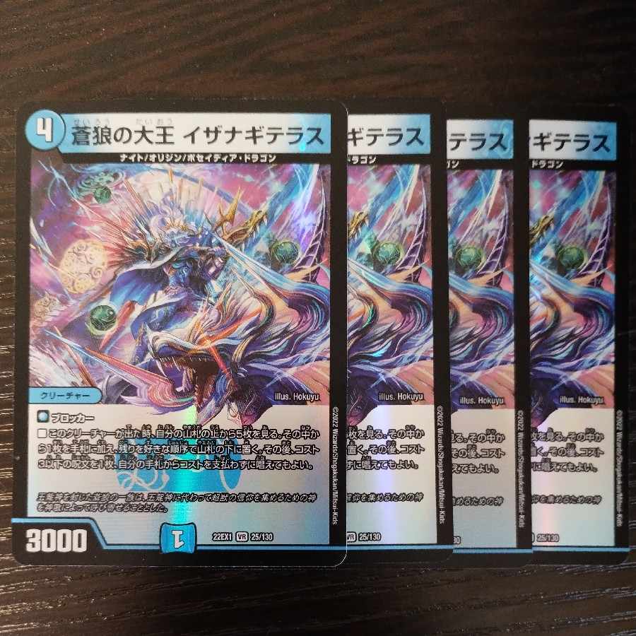 蒼狼の大王 イザナギテラス VR 25/130