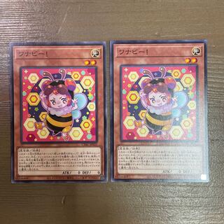 Wannabee! Normal] 2 pieces