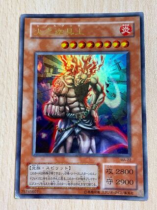 遊戯王 火之迦具土 ウルトラ MA-22