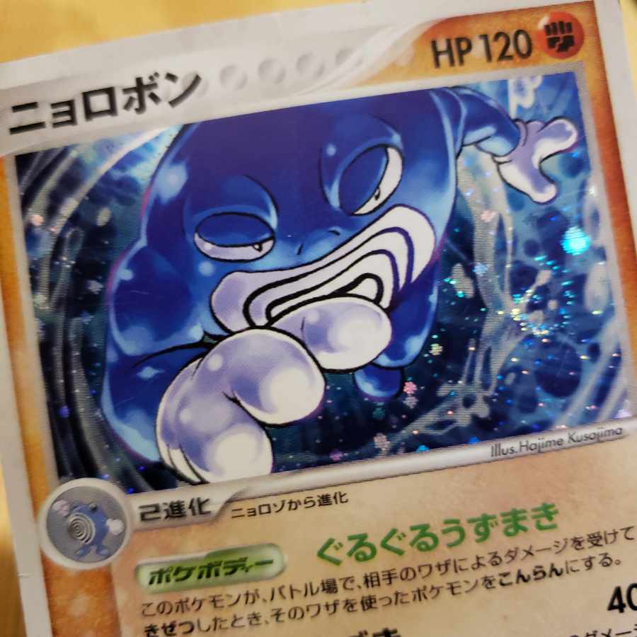 ニョロボン 2005年 ぐるぐるうずまき うずまき ホロ