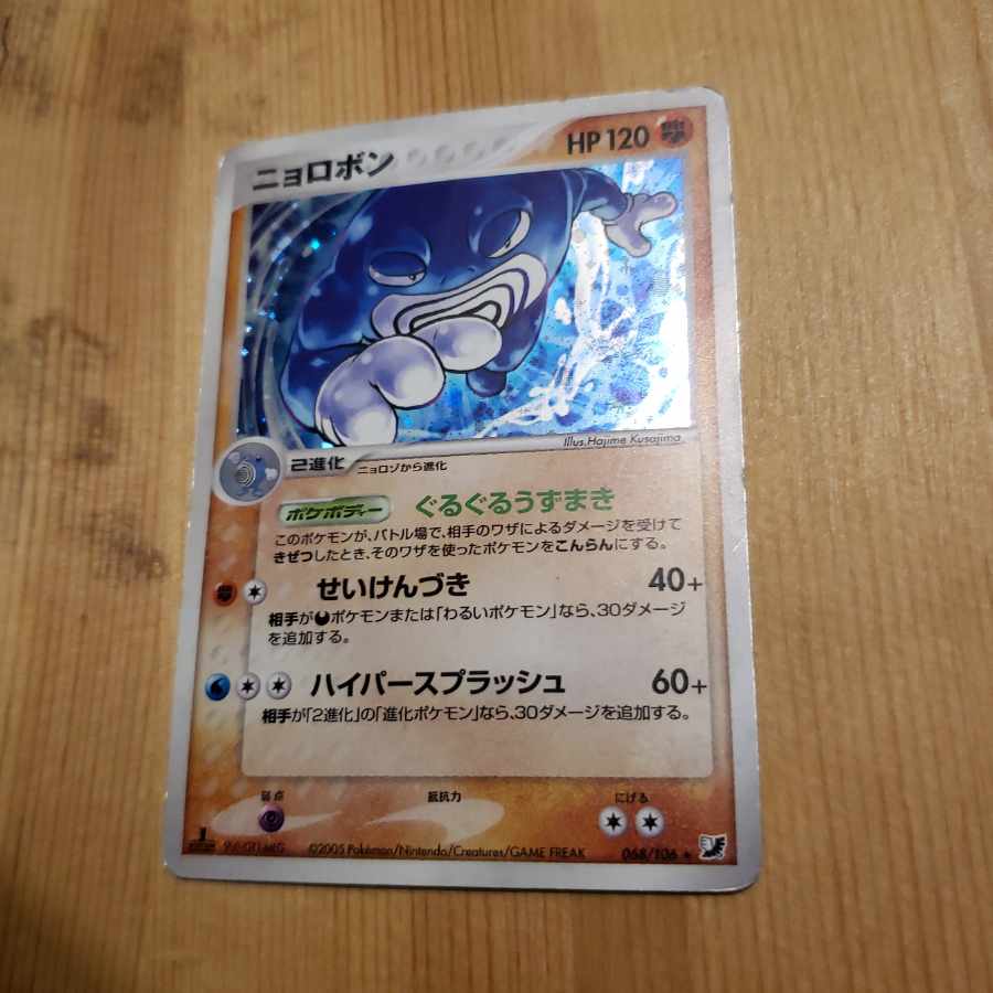 ニョロボン 2005年 ぐるぐるうずまき うずまき ホロ