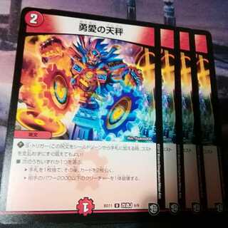 勇愛の天秤　４枚　アカマル