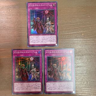 Eldlixir of Scarlet Sanguine [Super] 3 pieces