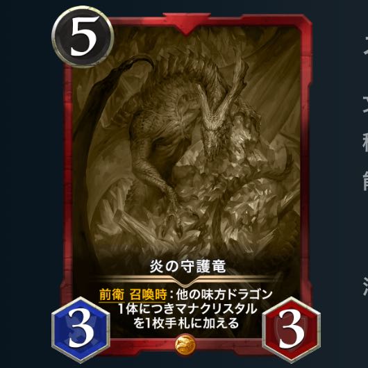 炎の守護竜　レプリカ