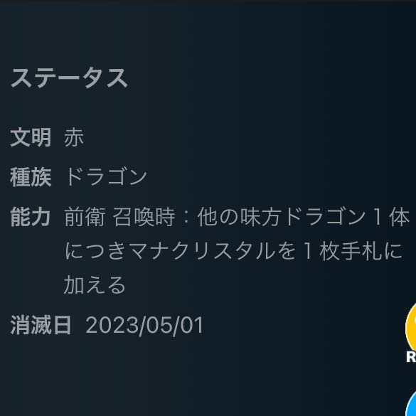 炎の守護竜　レプリカ