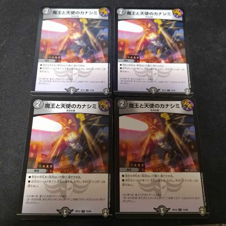 The Demon King and the Angel Kanashimi C 73/95 4 sheets