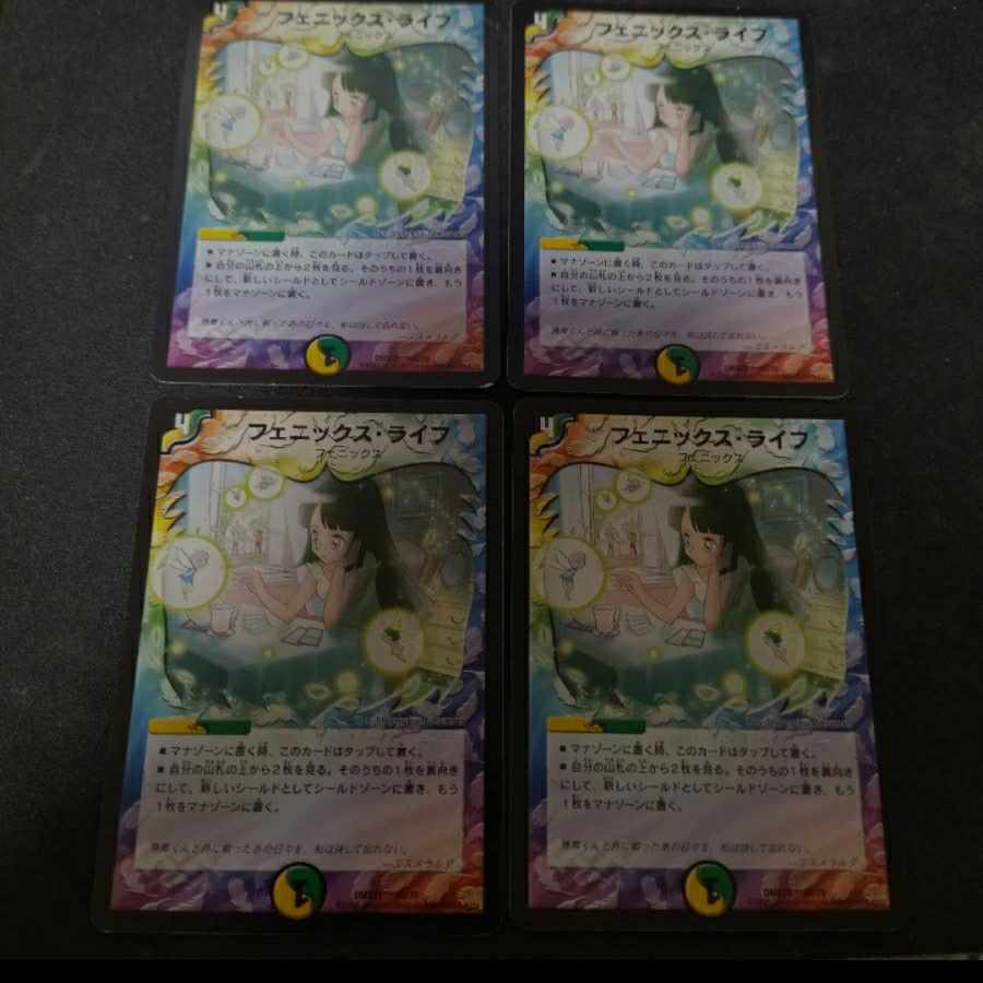 フェニックス・ライフ コクーンシャナバガン　セット8枚