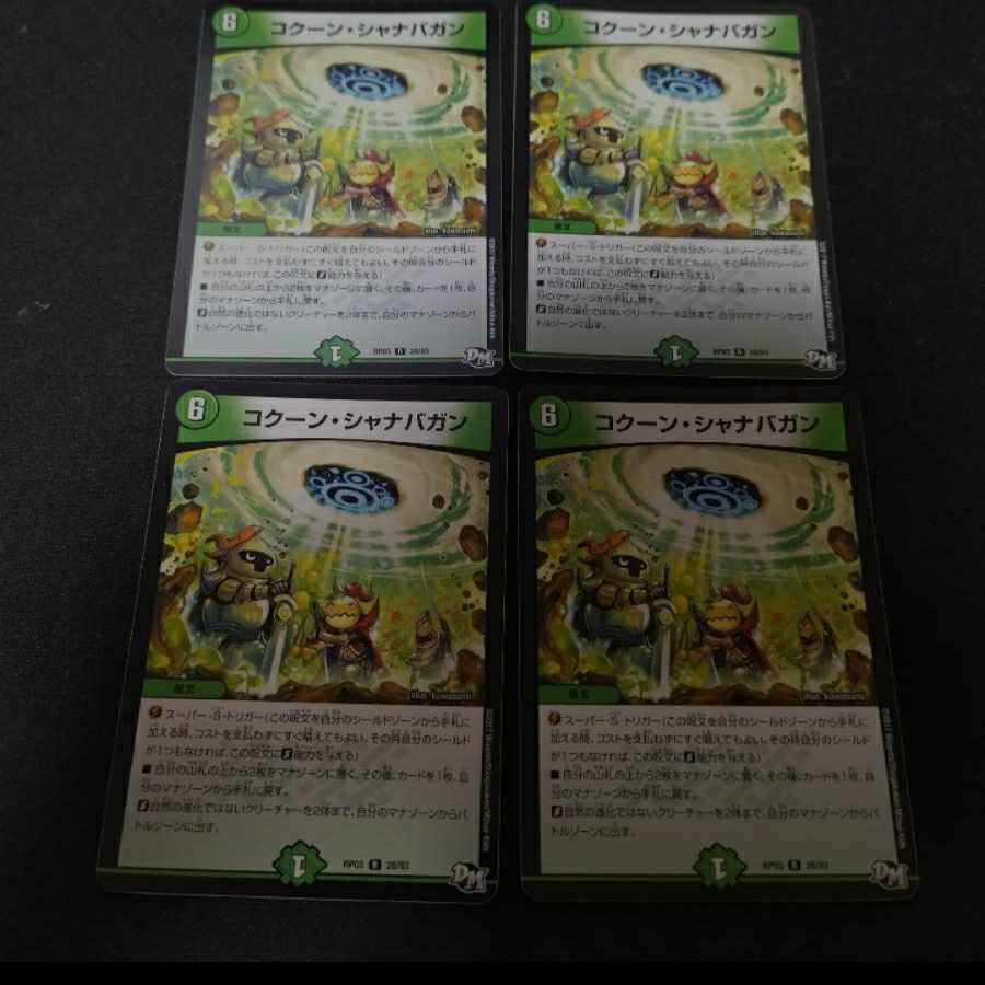 フェニックス・ライフ コクーンシャナバガン　セット8枚