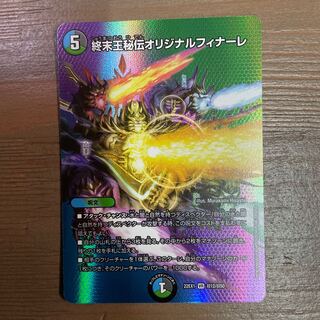 終末王秘伝オリジナルフィナーレ VR 超12/超50  1枚