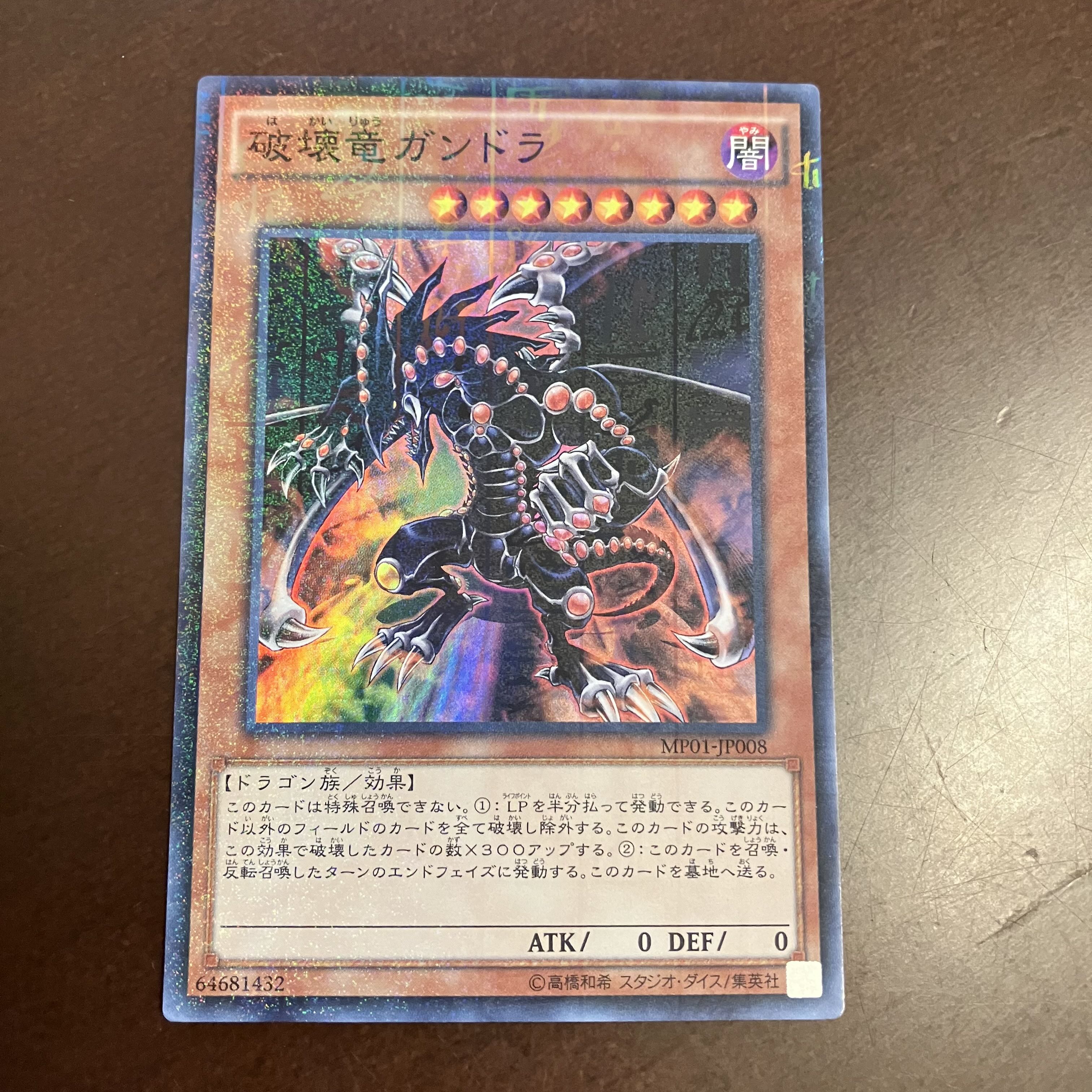 Gandora the Dragon of Destruction Millennium Super Rare