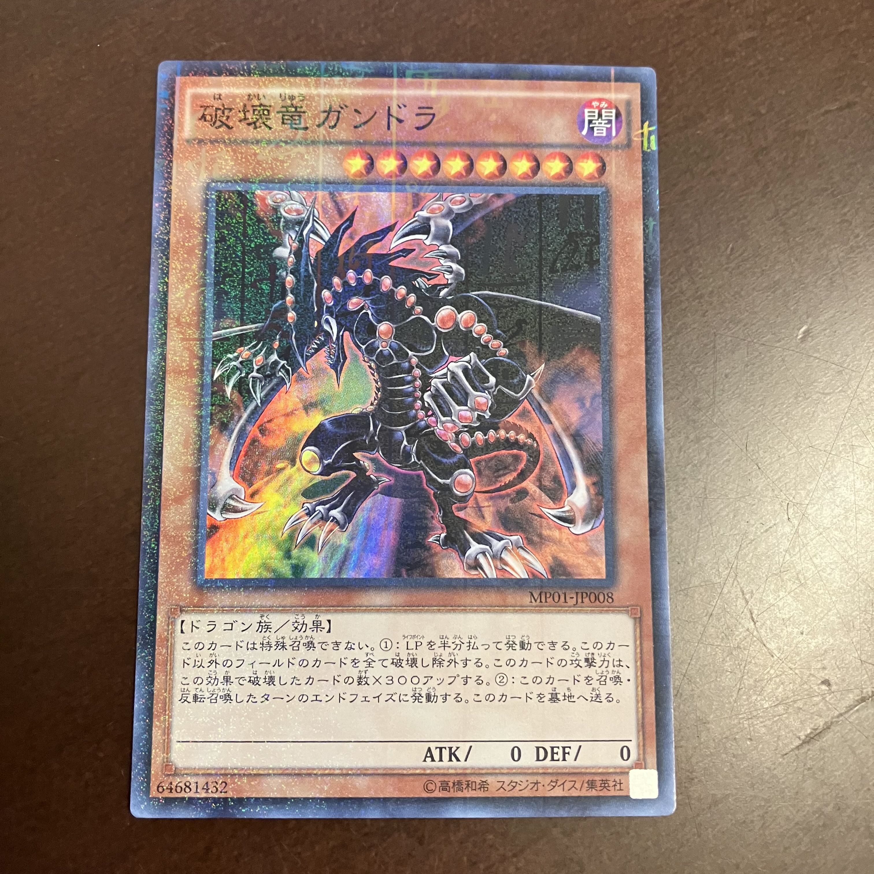 Gandora the Dragon of Destruction Millennium Super Rare JP008