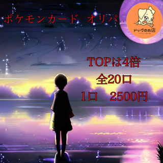 「注文用」ポケモンカード  復活オリパ　全20口