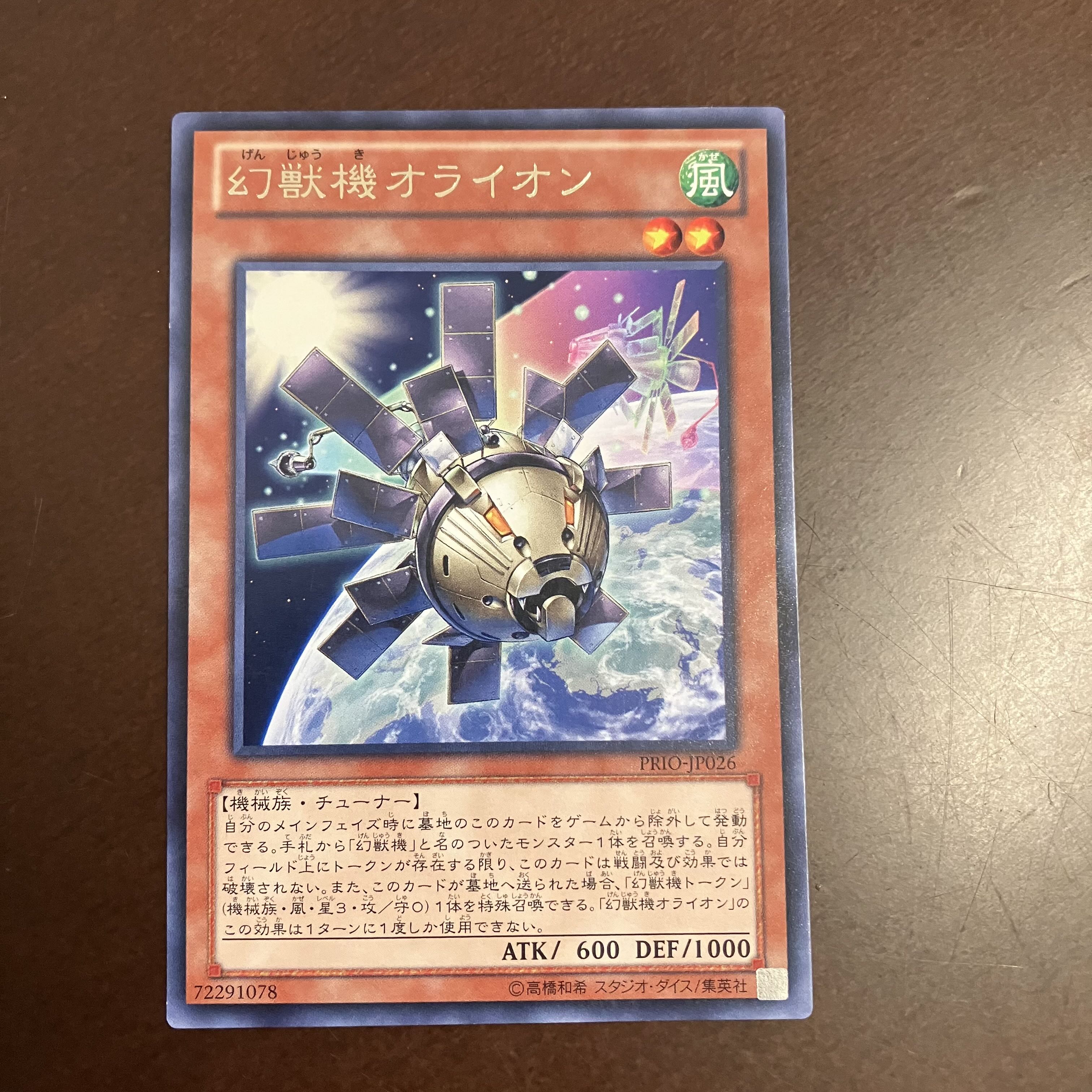 Mecha Phantom Beast O-Lion Rare JP026