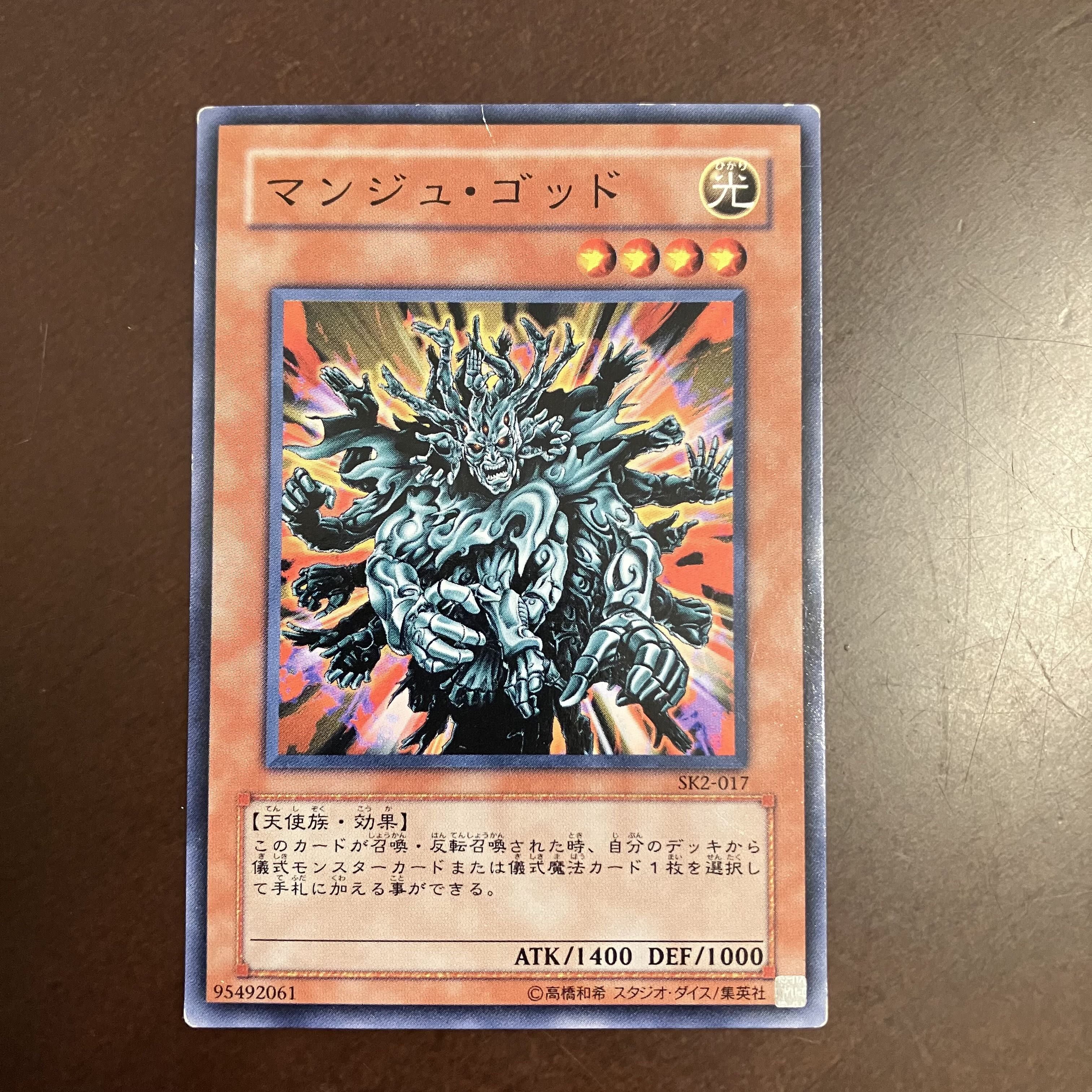 マンジュ・ゴッド 1枚