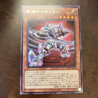 斬機サーキュラー レア JP028