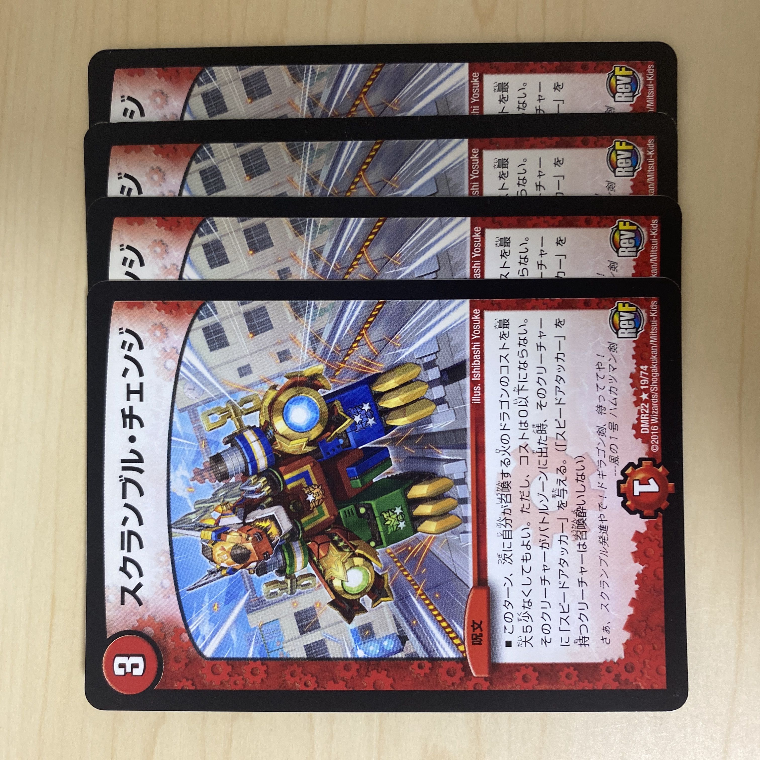 Scramble change R 19/74