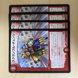 スクランブル・チェンジ R 19/74