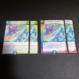 フェアリー・シャワー