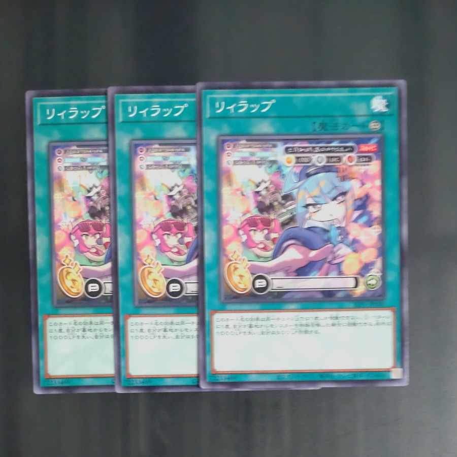 リィラップ ノーマル JP100✕3 【木林堂】