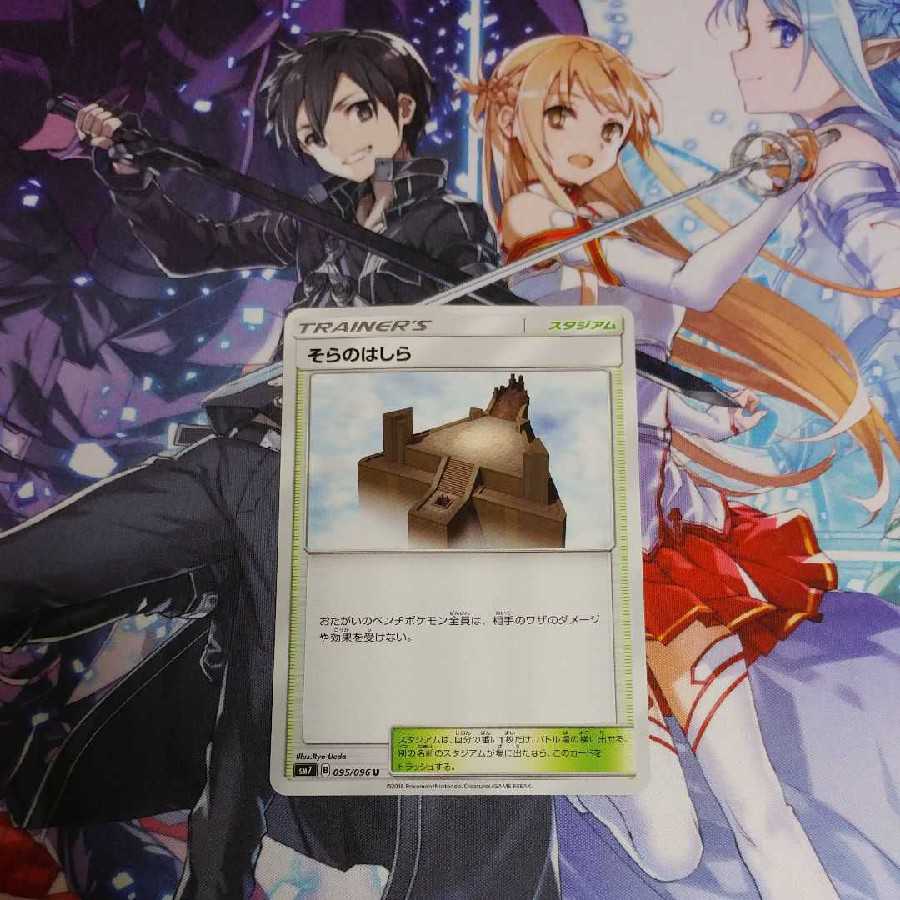 ★そらのはしら