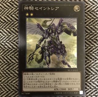 神騎セイントレア スーパー