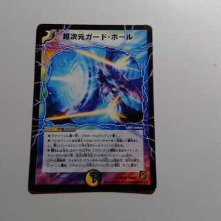 超次元ガードホール