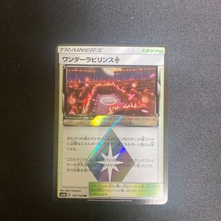 ワンダーラビリンス◇