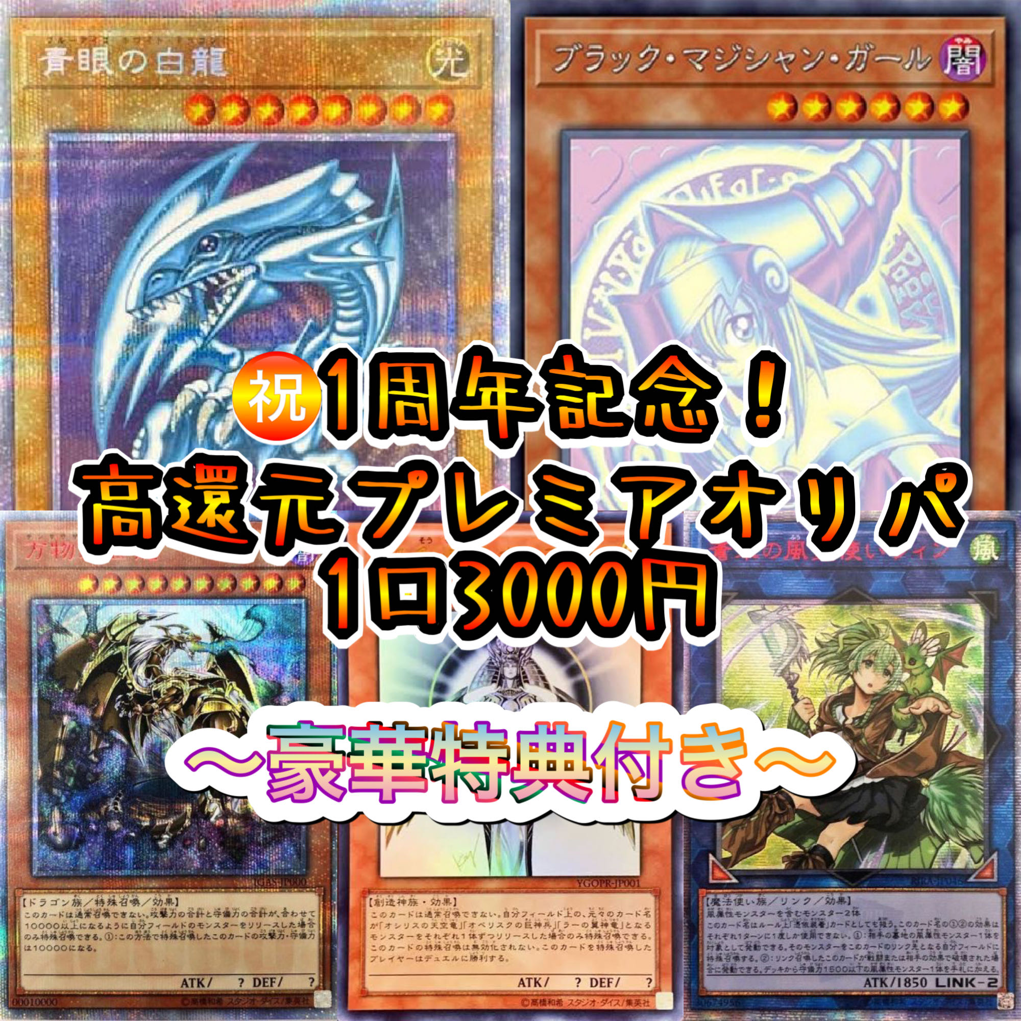 Yu-Gi-Oh! High Returns! Premier Oripa vol.5