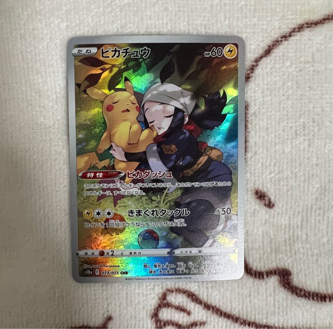 ピカチュウCHR 1枚