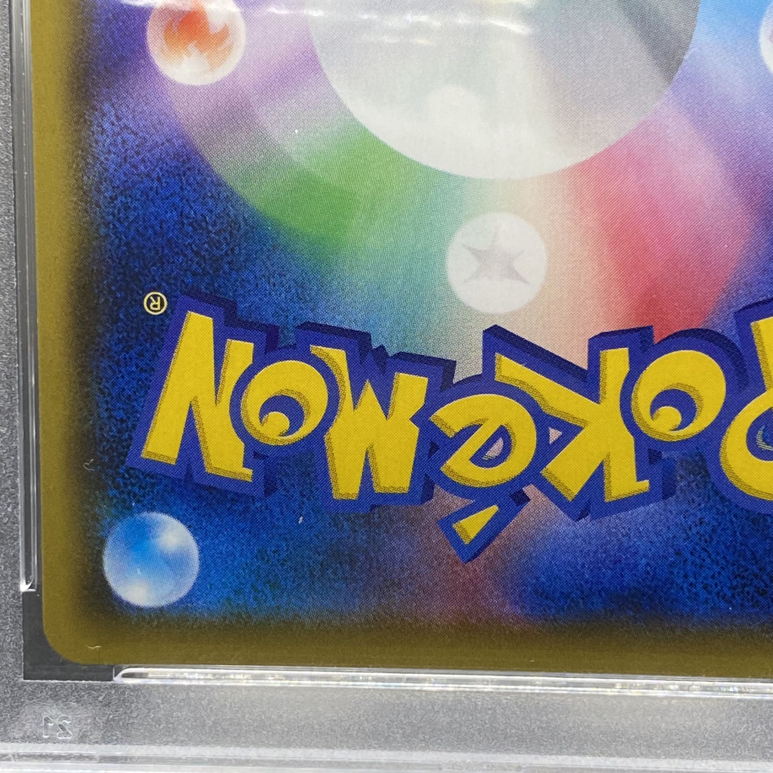 PSA10 アセロラ エクストラバトルの日 PROMO 395/SM-P