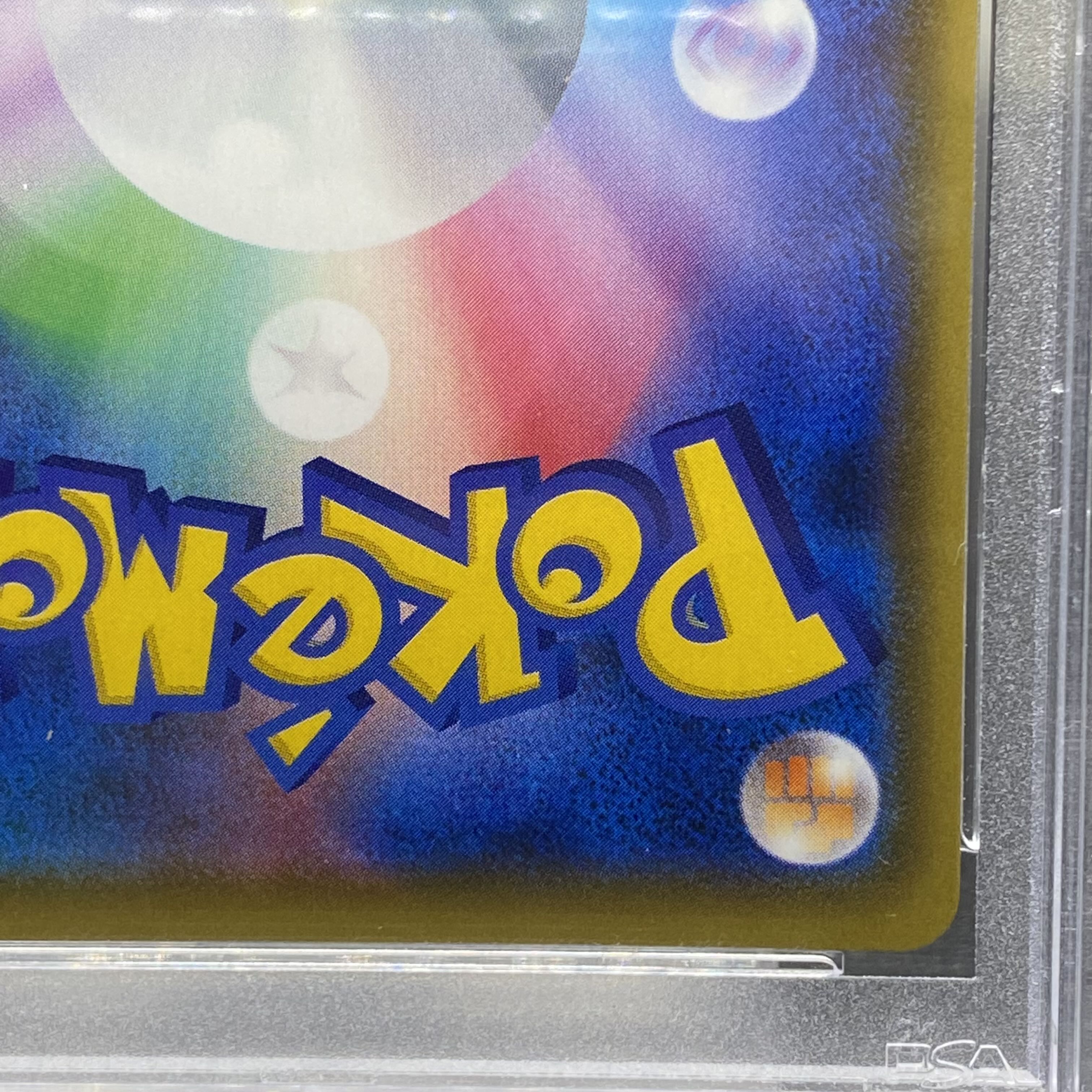 PSA10 アセロラ エクストラバトルの日 PROMO 395/SM-P